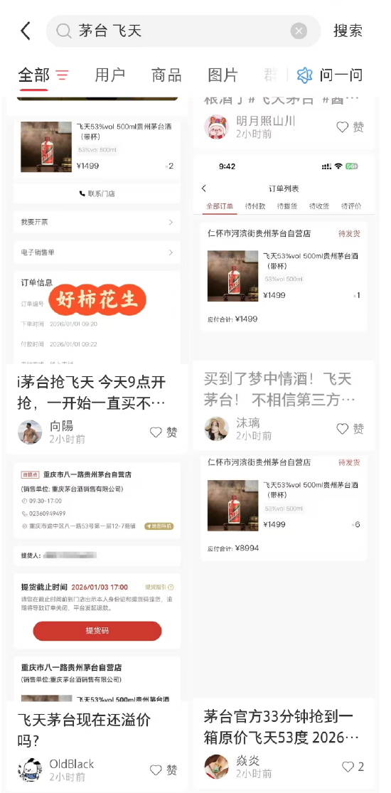 “i茅台”1499元茅台热卖，用户晒单称“买到了梦中情酒”-313啦实用网