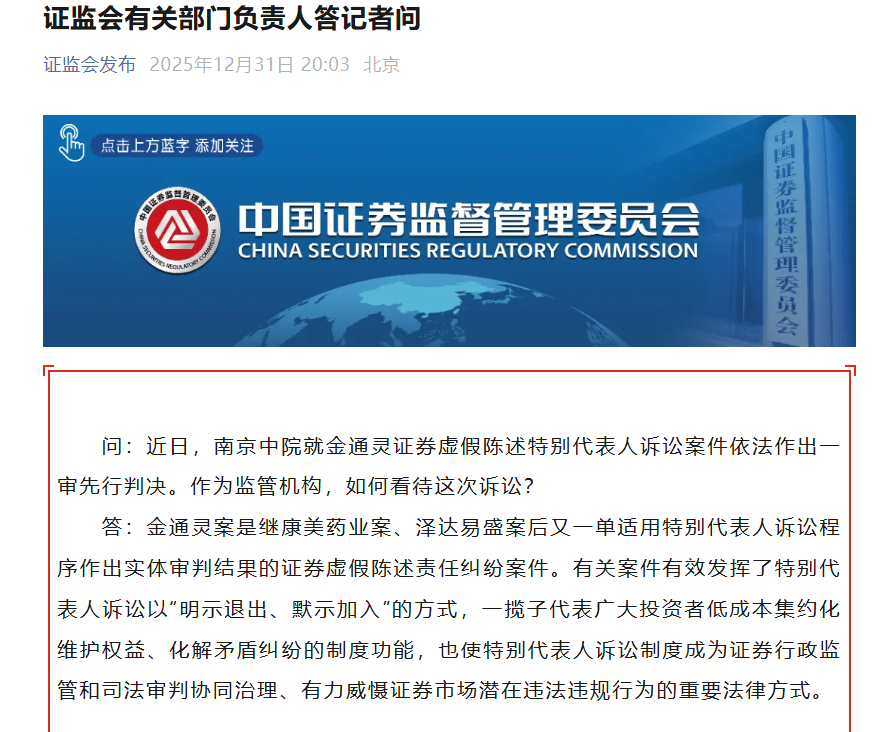 金通灵判了！4.33万投资者，获赔近7.75亿