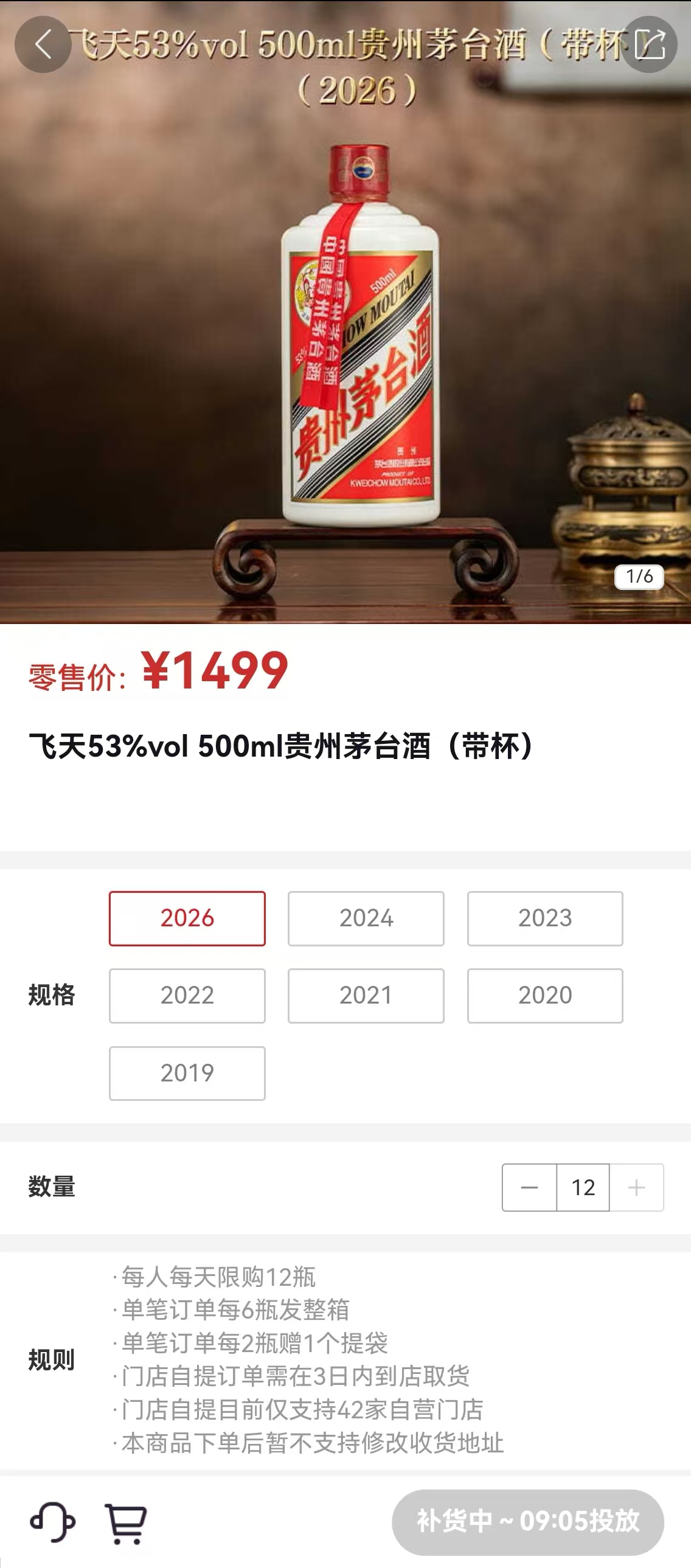 秒空！1499元飞天i茅台开售，每5分钟放货一次，多轮补货均售罄-313啦实用网