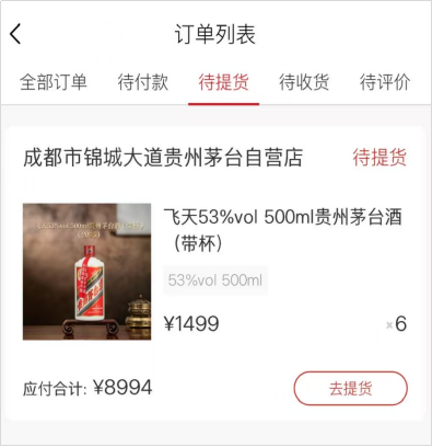 500ml飞天茅台1月1日在i茅台发售，多地用户上线购买-313啦实用网