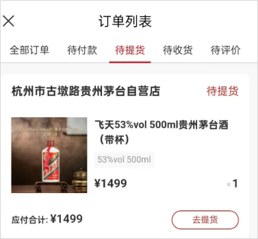 500ml飞天茅台1月1日在i茅台发售,多地用户上线购买