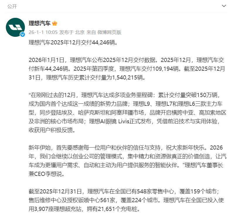 蔚来12月交付超4.8万台！小鹏交付超3.7万台，零跑同比增长42%！雷军宣布：小米YU7全系推出3年0息购车活动