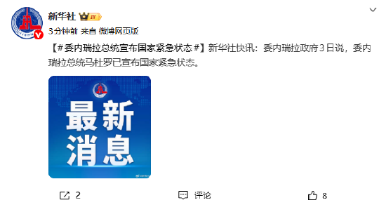 委内瑞拉总统宣布国家紧急状态-313啦实用网