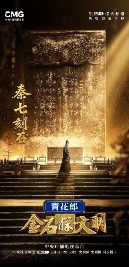 聚焦中华文明探源又一力作!《金石探文明》开播-313啦实用网