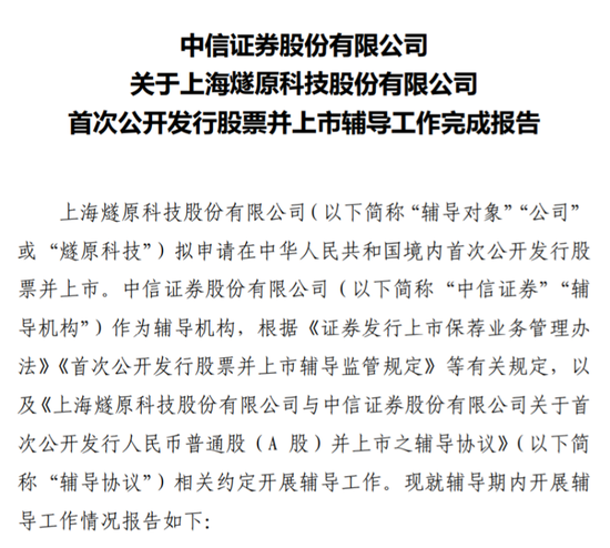 又一家AI芯片独角兽IPO辅导工作完成！