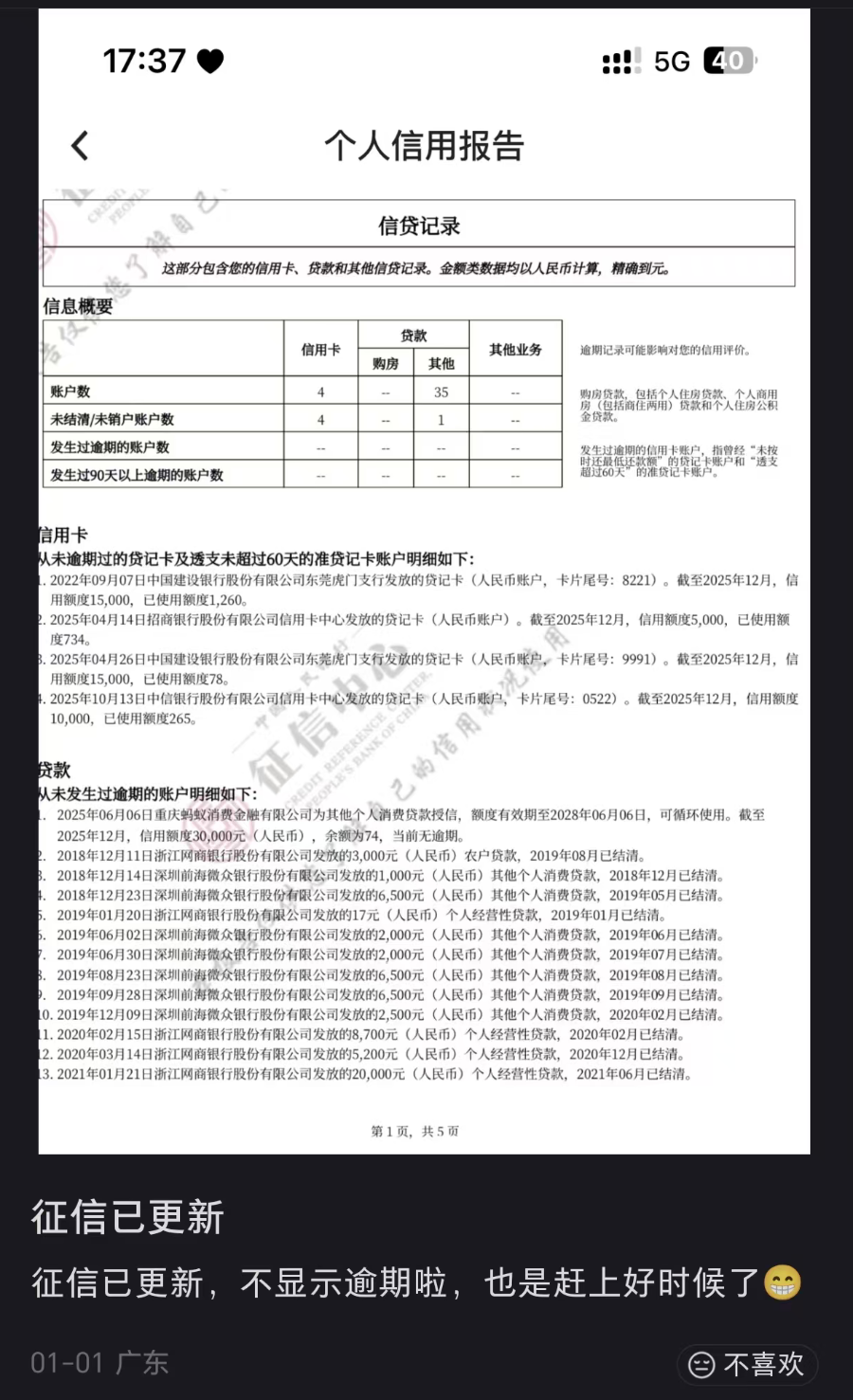 贷款逾期记录“清零”！多地网友晒图 个人信用修复窗口限时打开
