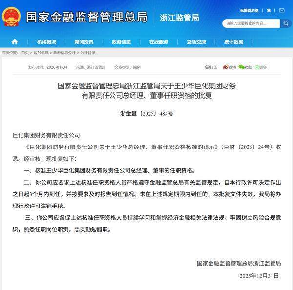 王少华获批担任巨化集团财务公司总经理、董事-313啦实用网