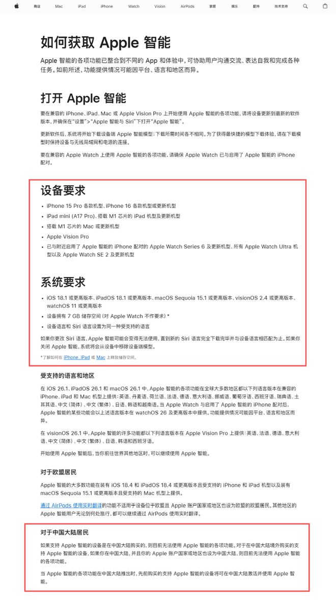 国行版AI上线了？苹果回应