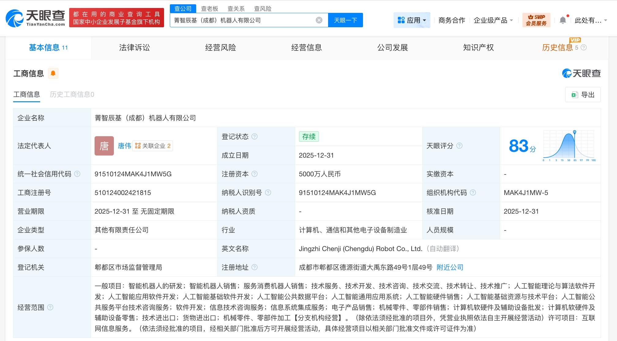 智元机器人等在成都成立机器人公司 注册资本5000万-313啦实用网