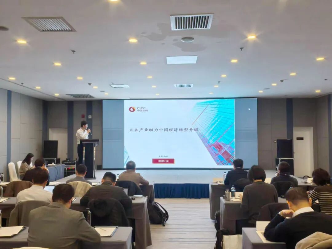 中金上汽新兴产业基金2025年度运营情况汇报会顺利召开