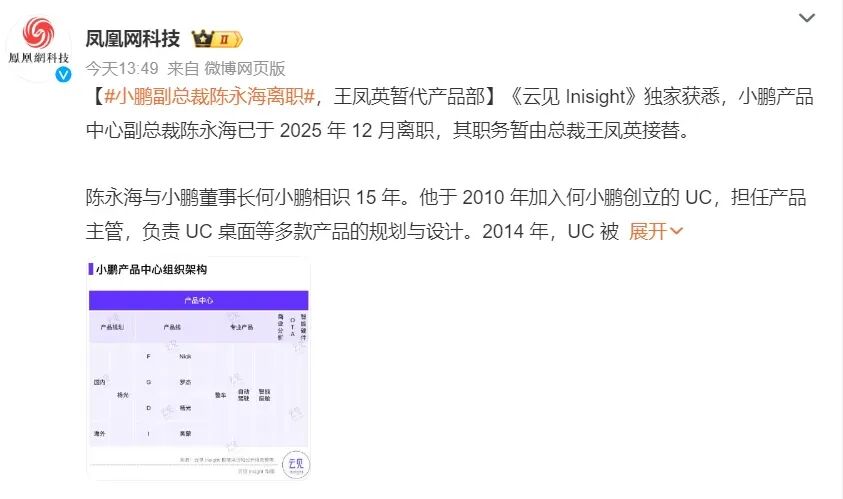 小鹏副总裁突然离职，最新情况来了！