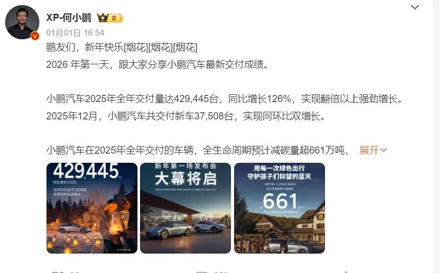 小鹏副总裁突然离职，最新情况来了！