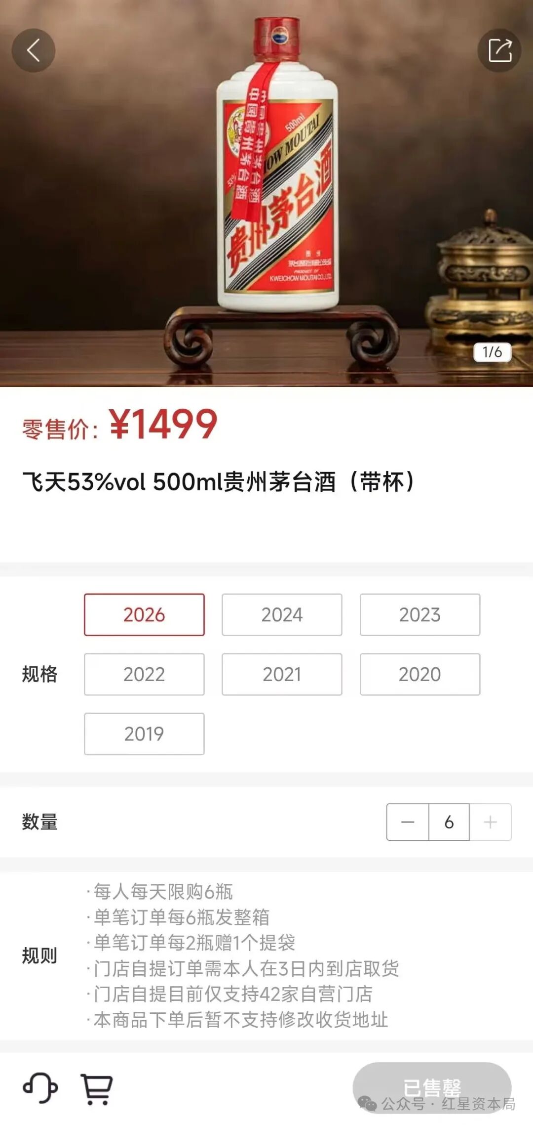 上线仅3天,“i茅台”抢飞天限购数量减半至6瓶!消费者“天天蹲点,还是抢不到”,有酒商称“线下价格也降了,但并不好卖”