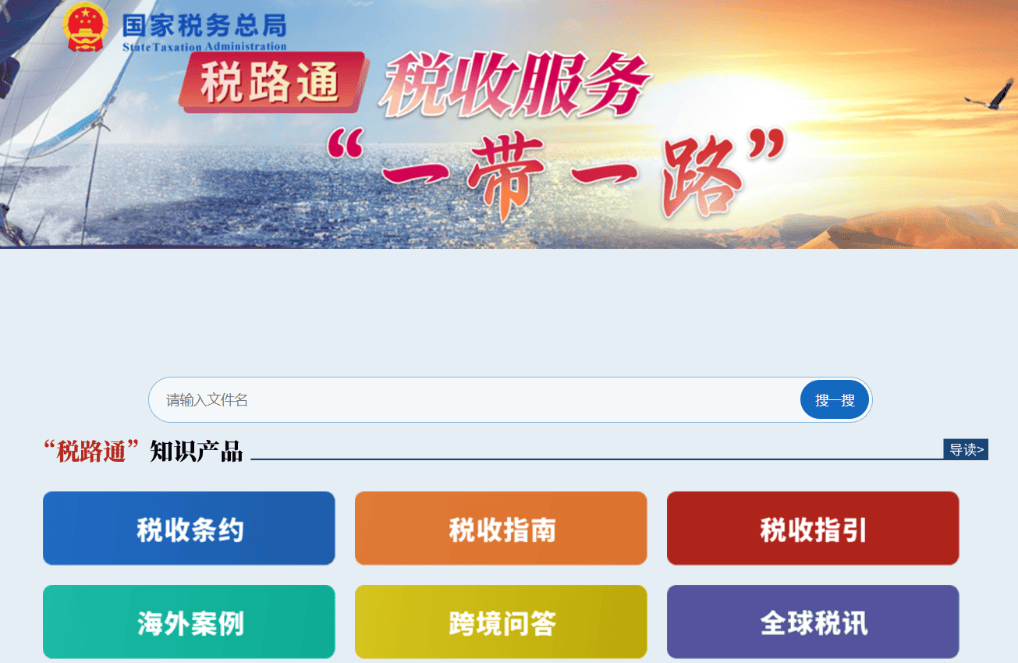 国家税务总局更新发布90份跨境投资税收指南-313啦实用网