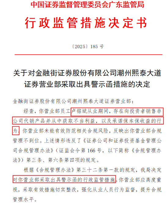 更名3个月后7人违规被罚，金融街证券的“恒泰”旧疾未了