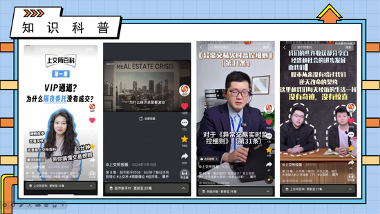 上交所投教改为上交所投服！今年打算：改变四点