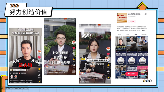 上交所投教改为上交所投服！今年打算：改变四点