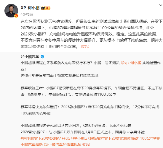 何小鹏零下20度冬测，小鹏G7超级增程续航超1100公里-313啦实用网