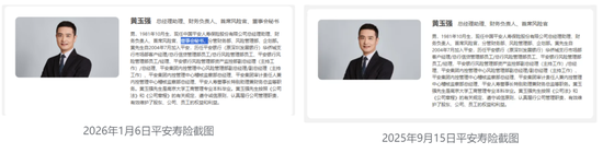 平安人寿董秘变更：李帅卸任、80后黄玉强身兼四职