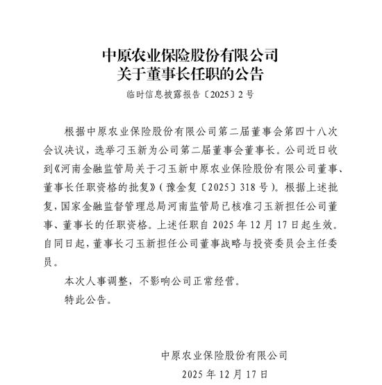 中原农险赔付率高企叠加分公司造假被罚,新掌门承压十年转型