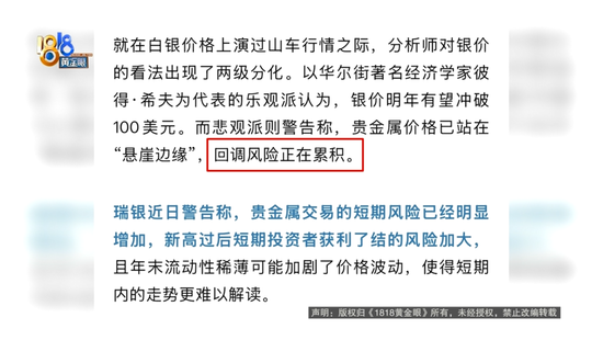 卖18万黄金定白银,被“强制退单”?老板:两个女孩子气得要“死”