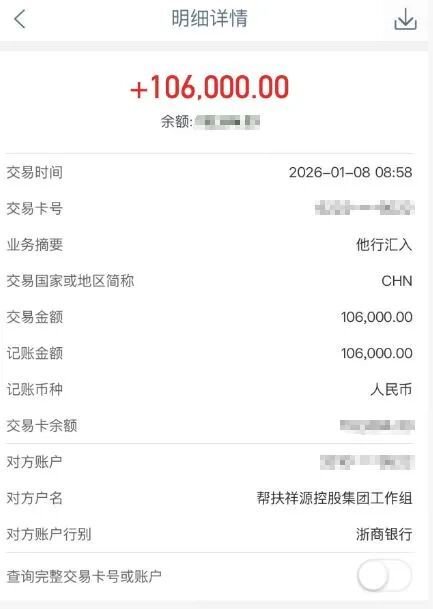 “收到钱了”,退款额为投资本金的5%!帮扶祥源控股集团工作组开启资金预清退,有人获退款10万余元-313啦实用网
