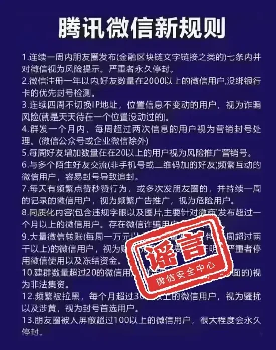 微信辟谣“封号新规”：正常社交行为不受任何限制-313啦实用网
