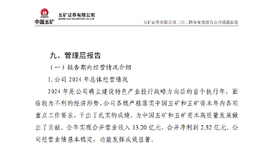 保荐项目七年造假，五矿证券2.1亿赔付吞近全年利润，特色投行路在何方？