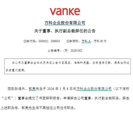 万科郁亮辞职,不再担任公司任何职务-313啦实用网