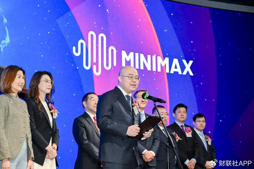 市值近900亿港元！MiniMax今日上市 AI大模型进入“上海时刻”