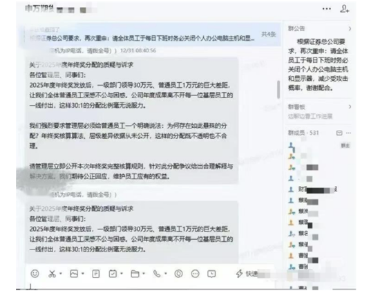 “领导30万，员工1万”？员工控诉申万期货年终奖分配不公惹争议-313啦实用网