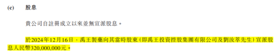 还没上市，先倒欠大股东一大笔？禹王生物IPO：利润缩水74%，掏空式分红3.2亿，韭菜们来结下账！