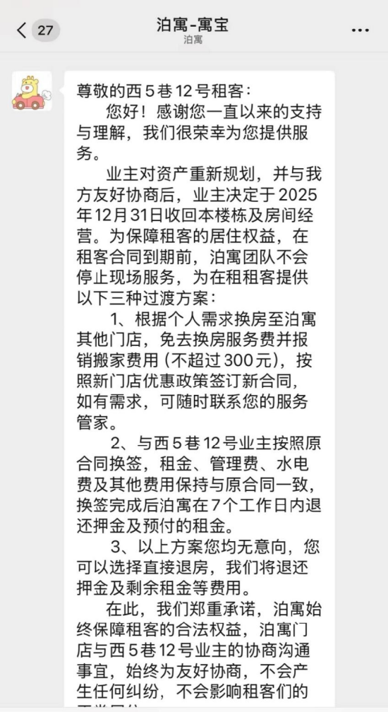 多地租客被赶！郁亮谢幕，万科长租公寓爆发“清退潮”