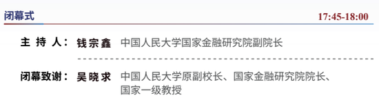 第三十届（2026年度）中国资本市场论坛1月11日议程发布