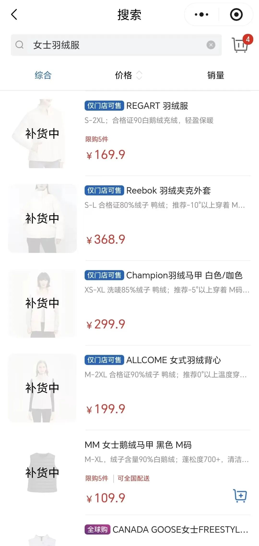 山姆499元单品卖爆，多地断货，中产涌入超市抢300元羽绒服