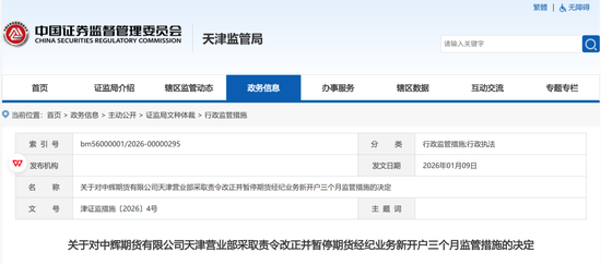这家机构,被暂停新开户-313啦实用网