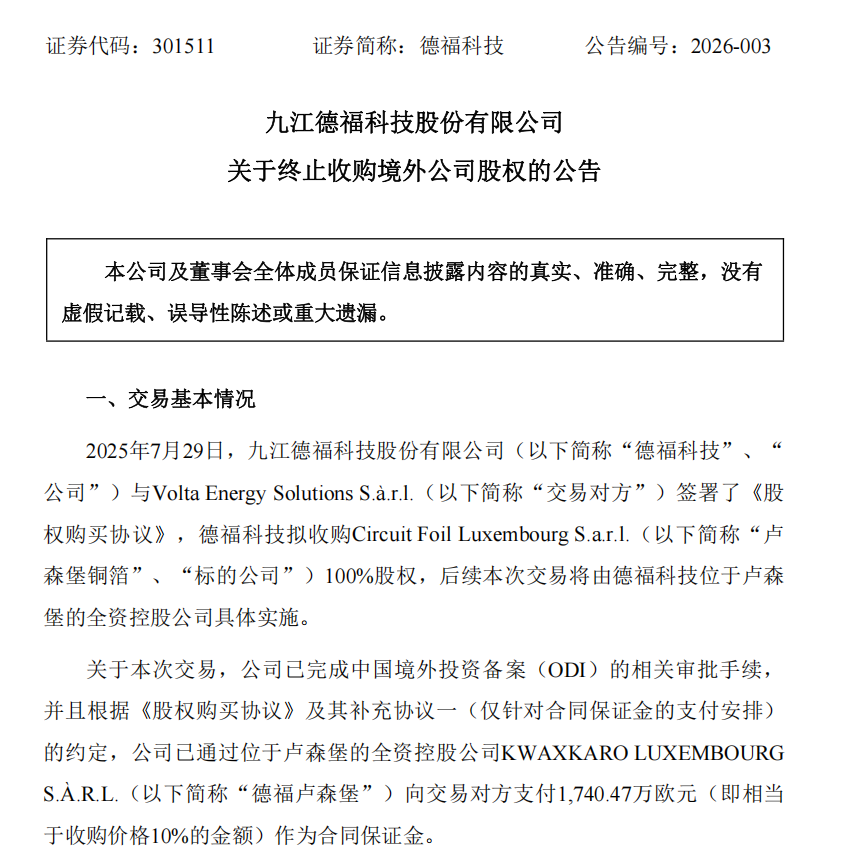 301511，海外并购终止-313啦实用网