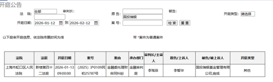 国投瑞银和百亿基金经理施成被起诉，明天开庭