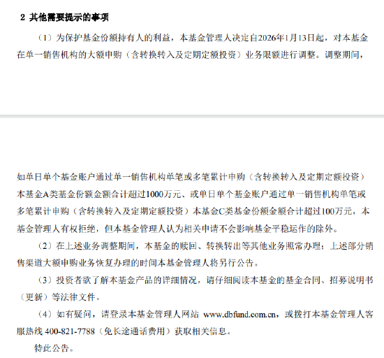 德邦稳盈增长灵活配置火线调降单渠道大额申购