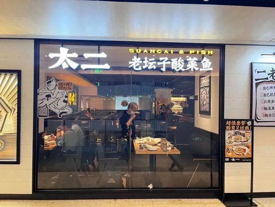 太二、怂火锅闭店率超20%！九毛九去年减少163家门店-313啦实用网