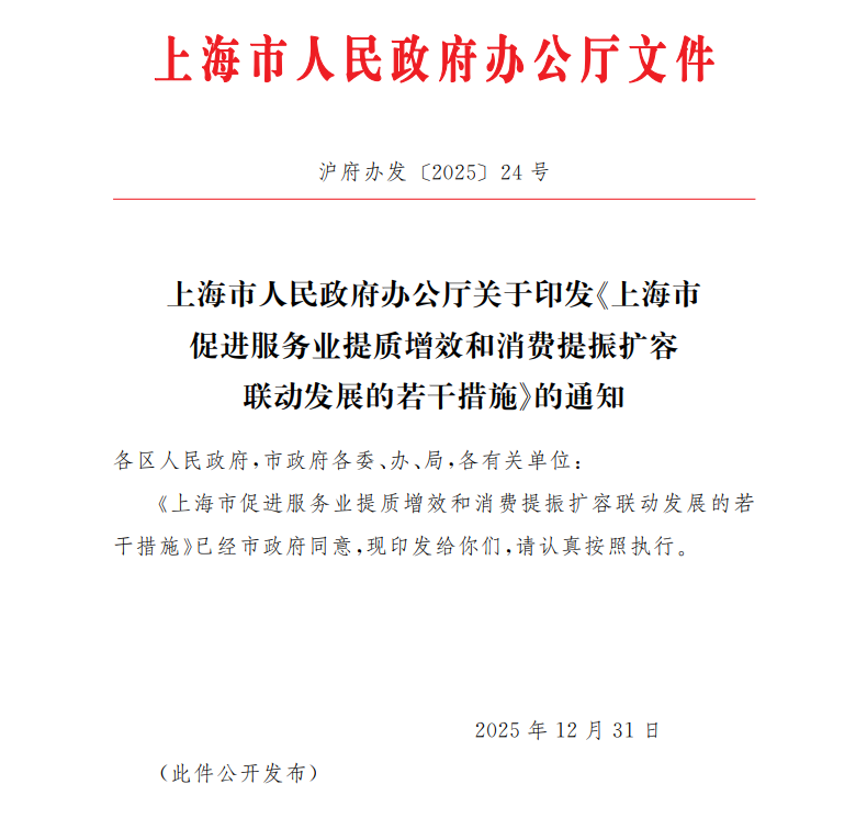 聚焦“消费场景+消费金融”，上海出台4项举措创新金融产品服务-313啦实用网