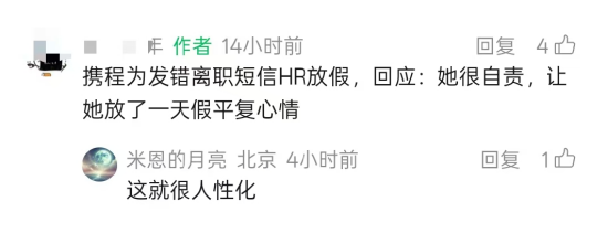 携程回应“全员被离职”短信乌龙：二级部门误操作所致，已内部关怀并安排带薪休假-313啦实用网