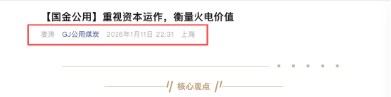 七年广发、转身国金：明星分析师姜涛跳槽国金证券后迅速开号，从跳槽到开号仅12天-313啦实用网