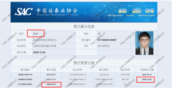 七年广发、转身国金：明星分析师姜涛跳槽国金证券后迅速开号，从跳槽到开号仅12天
