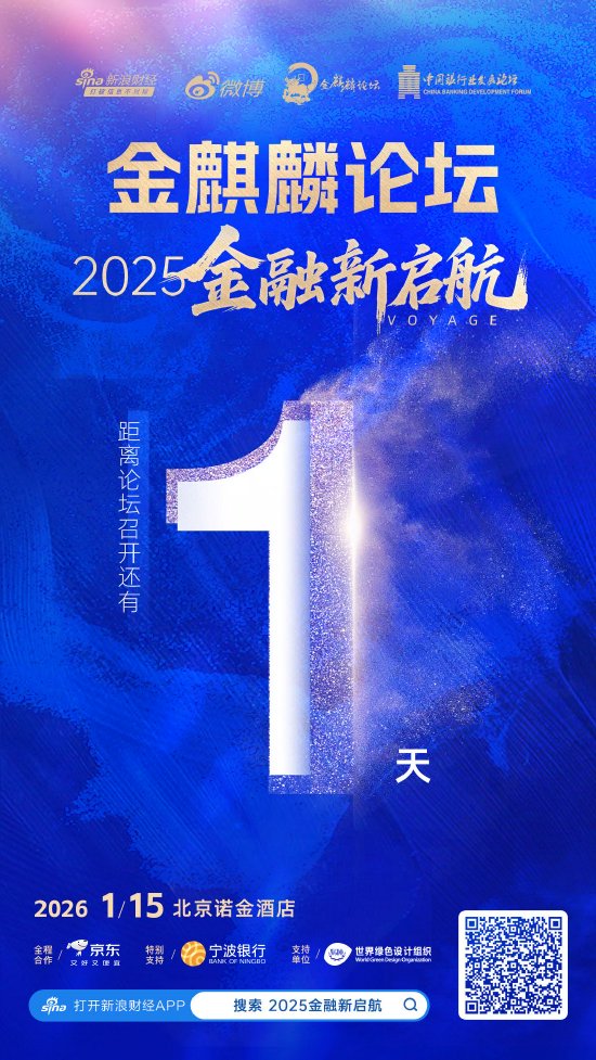 倒计时1天！第18届金麒麟论坛·金融新启航即将盛大启幕-313啦实用网