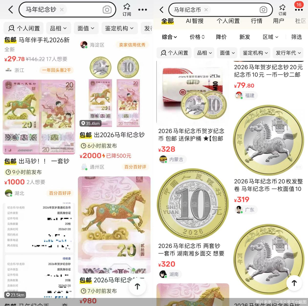 马年纪念币纪念钞“秒空”！二手市场溢价飙升，这些“套路”需警惕-313啦实用网