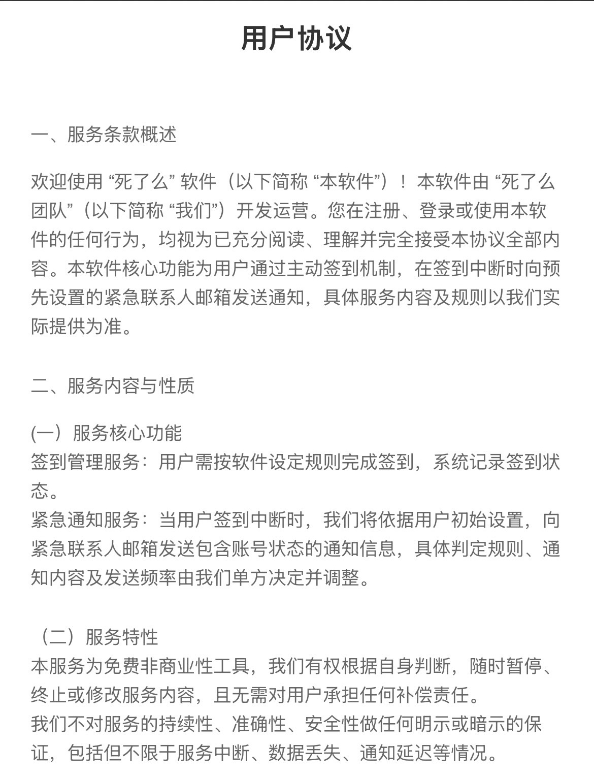 花八元买“生死提醒”，死了么APP依然难解独居安全问题