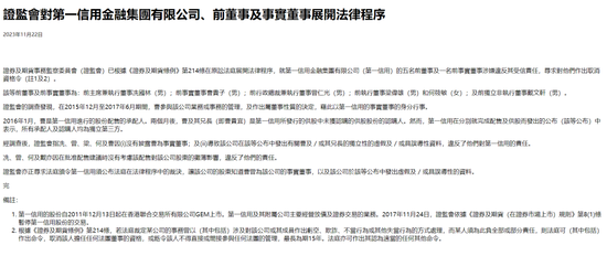 港股上市公司第一信用停牌超8年后，今日摘牌