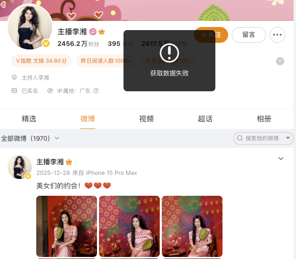 李湘多平台账号被禁止关注，名下多家公司已注销-313啦实用网