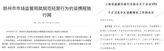 携程：从约谈到立案调查，反垄断重拳落下，“杀熟”争议再起-313啦实用网
